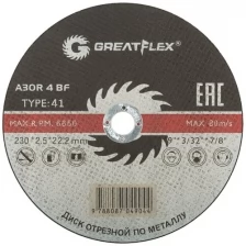 Диск отрезной по металлу Greatflex T41-230 х 2,5 х 22.2 мм, класс Master GREATFLEX 50-41-006