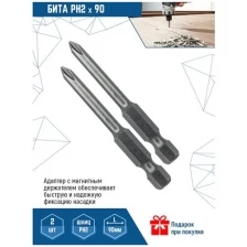 Бита для шуруповерта VertexTools PH 2X90 мм